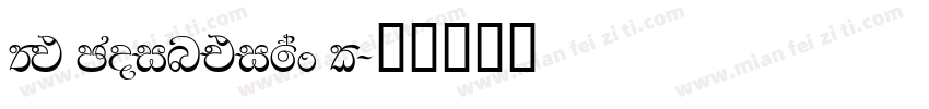 FM Pointifax C字体转换